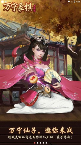 万宁象棋大招版[图1]