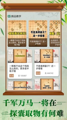 万宁象棋大招版图1