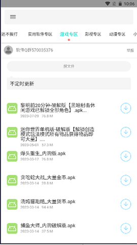 天道软件仓[图3]