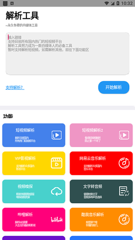 解析工具[图2]