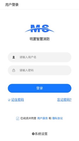 明厦智慧消防图3