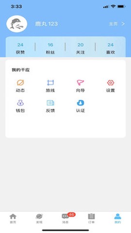 网约向导图2