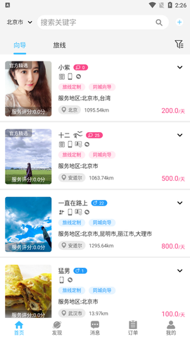 网约向导图3