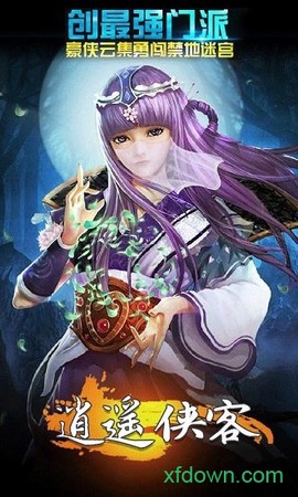 逍遥侠客图2