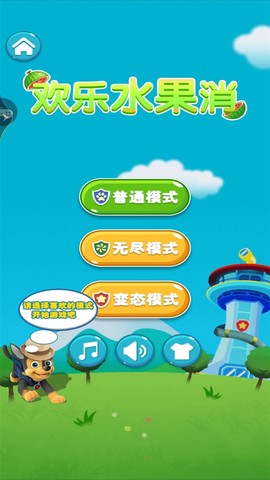欢乐水果消除[图1]