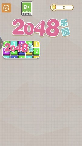 2048乐园图1
