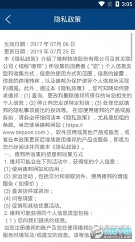 德邦合伙人图2