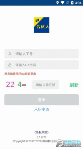 德邦合伙人图3