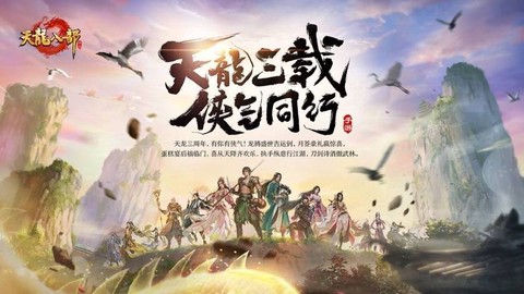 新天龙八部为什么停播[图2]