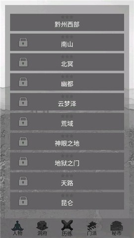 影子修仙模拟器图1