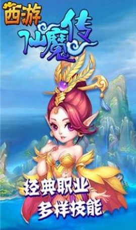 西游仙魔传[图1]