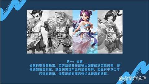 大话西游什么职业好
