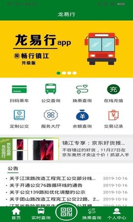 龙易行出行图1