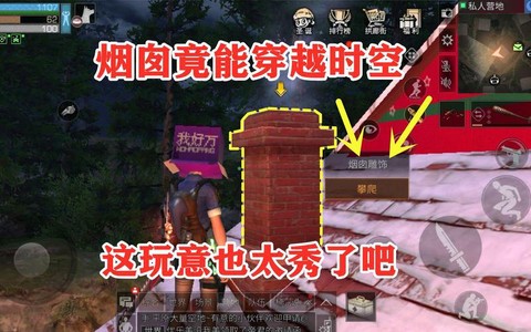 明日之后烟囱怎么拍[图2]