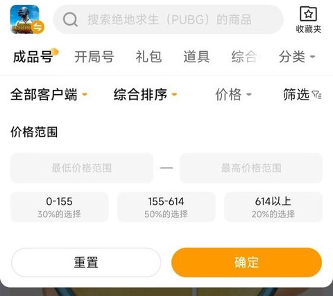 绝地求生怎么购买账号[图2]