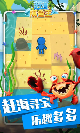 赶海摸鱼王图2