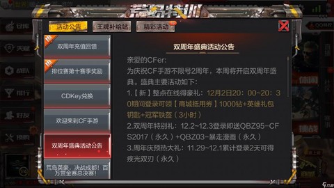 穿越火线怎么领礼包[图1]
