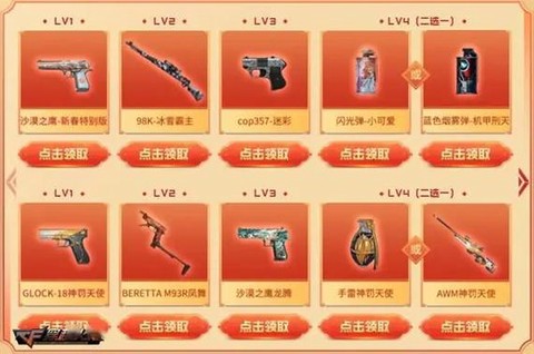 穿越火线怎么领礼包[图2]