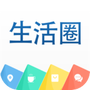 济南生活圈