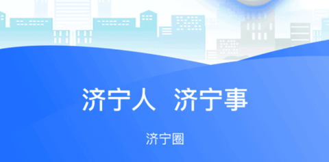 济南生活圈[图1]