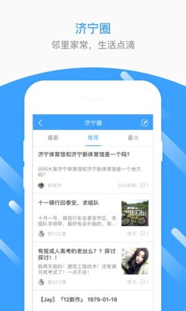 济南生活圈图1
