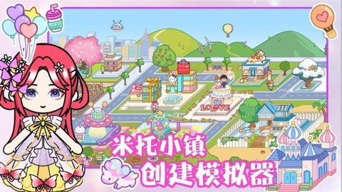 新小镇创建模拟器图1