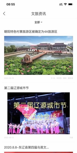 东辽文旅云图3