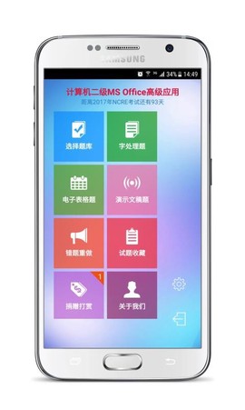计算机二级考试宝图2