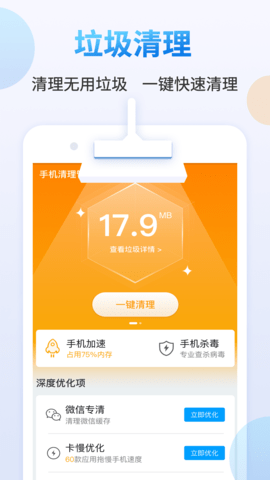 天天清理大师[图1]
