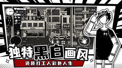 荣誉打工人图2