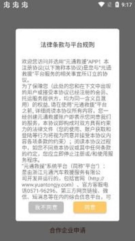 元通救援图3