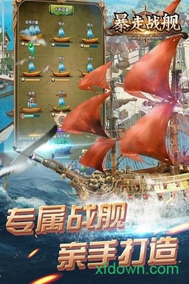 暴走战舰图1