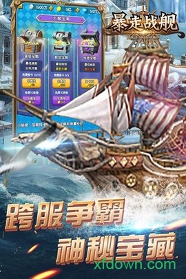 暴走战舰图2