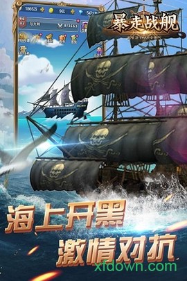 暴走战舰图3