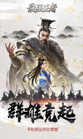 最强王者[图1]