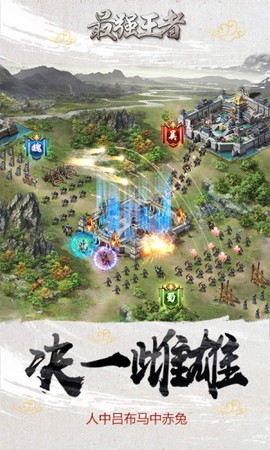 最强王者图1