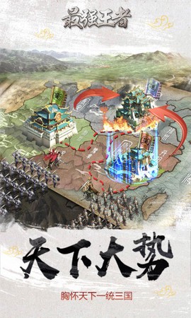 最强王者图2