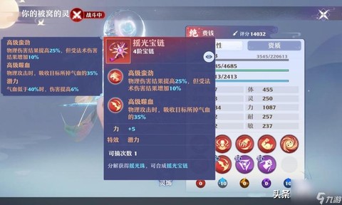 梦幻诛仙手游怎么启灵[图1]