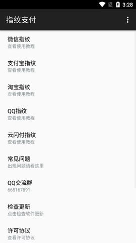 指纹支付图1