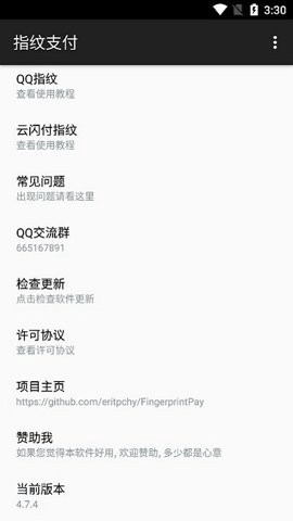 指纹支付图3