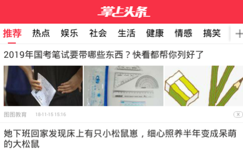 掌上热点[图1]