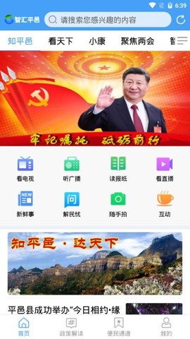 智汇平邑图3