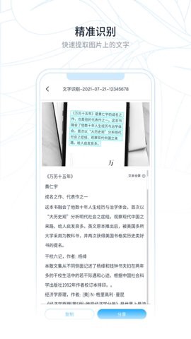 超级识别王图2