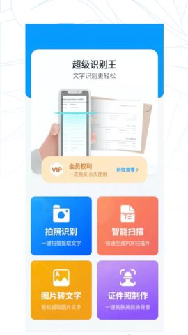 超级识别王图3