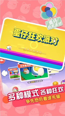 蛋仔狂欢派对图1
