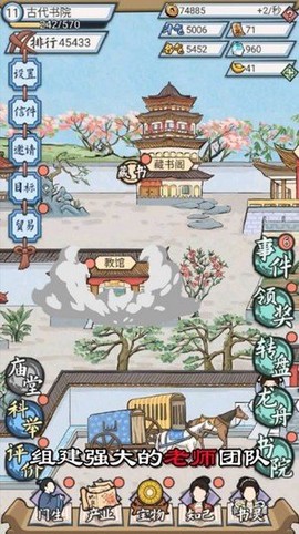 古代书院模拟器图1