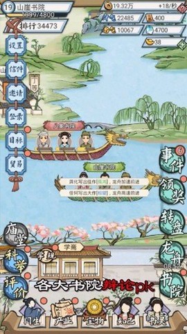 古代书院模拟器图2