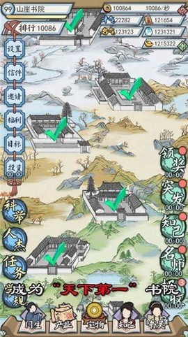 古代书院模拟器图3