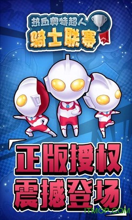 热血奥特超人骑士联赛[图1]
