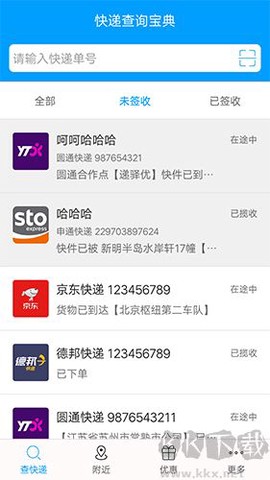 快递查询宝图1